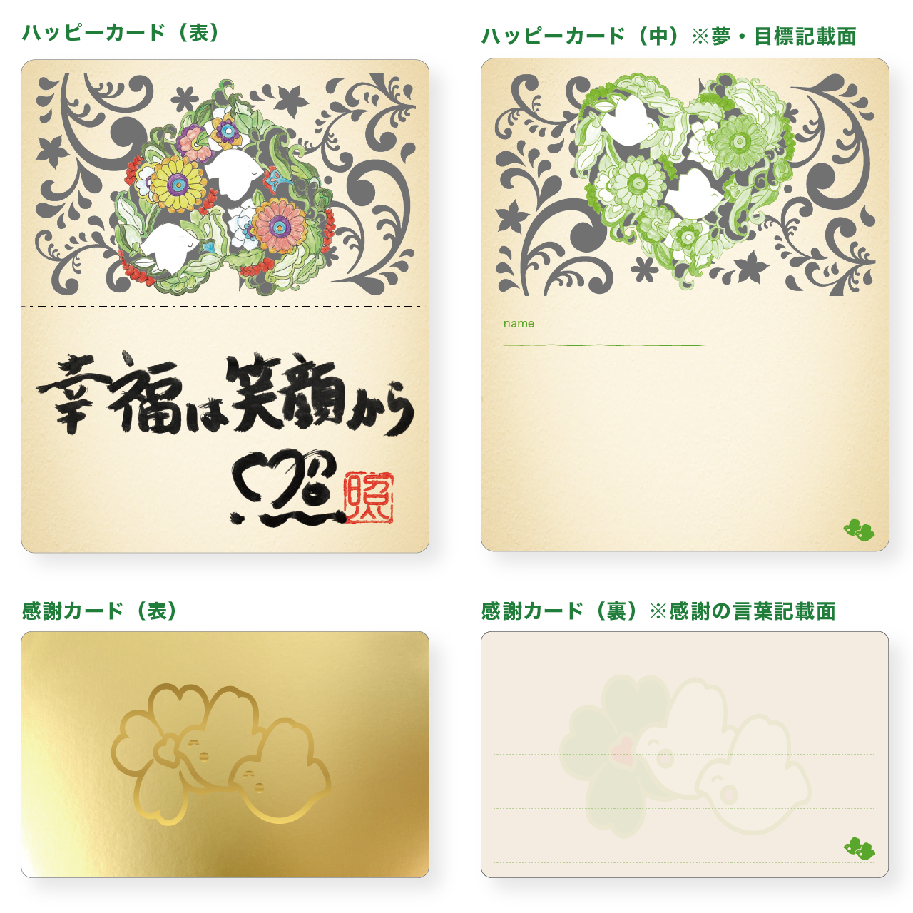 松原照子のハッピーカード