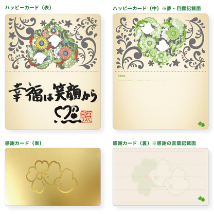 松原照子のハッピーカード